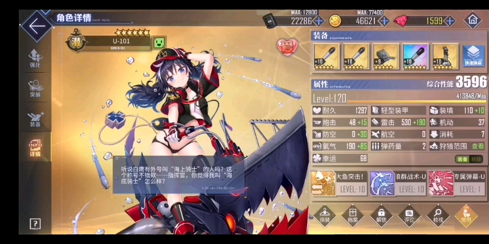 碧蓝航线我的u47呢我辣么大一个u47呢