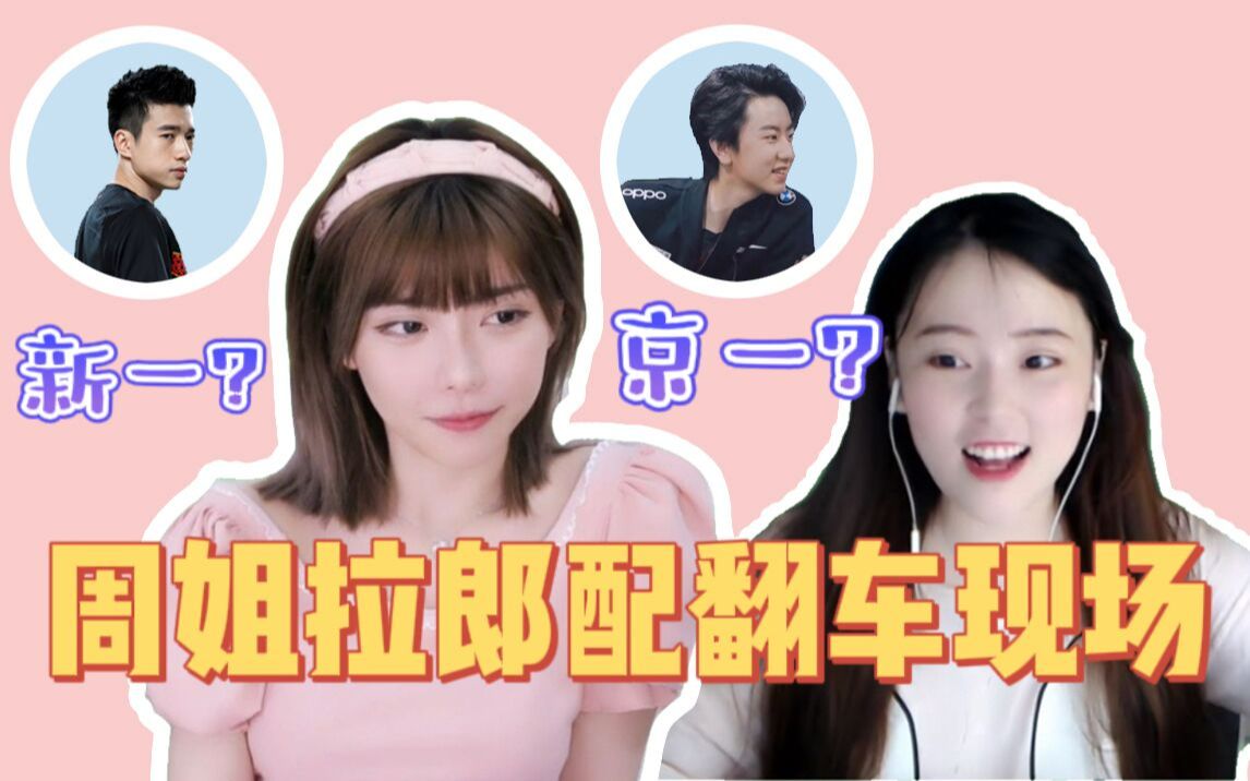 酥酥直播间周姐吃了过期瓜拉郎配酥酥x新一弹幕疯狂提示京一