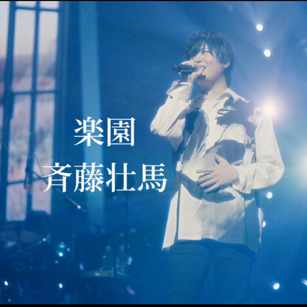 BD/斉藤壮馬/斉藤壮馬 1st Live ”quantum stranger(s)”(Blu-ray) (Blu-ray+CD) (完全生産限定版)