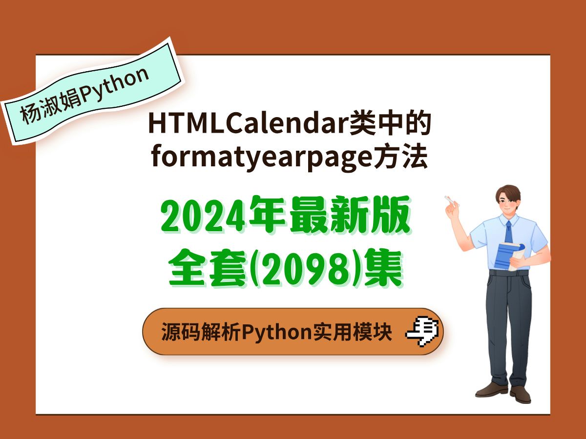 2.8HTMLCalendar类中的formatyearpage方法哔哩哔哩bilibili