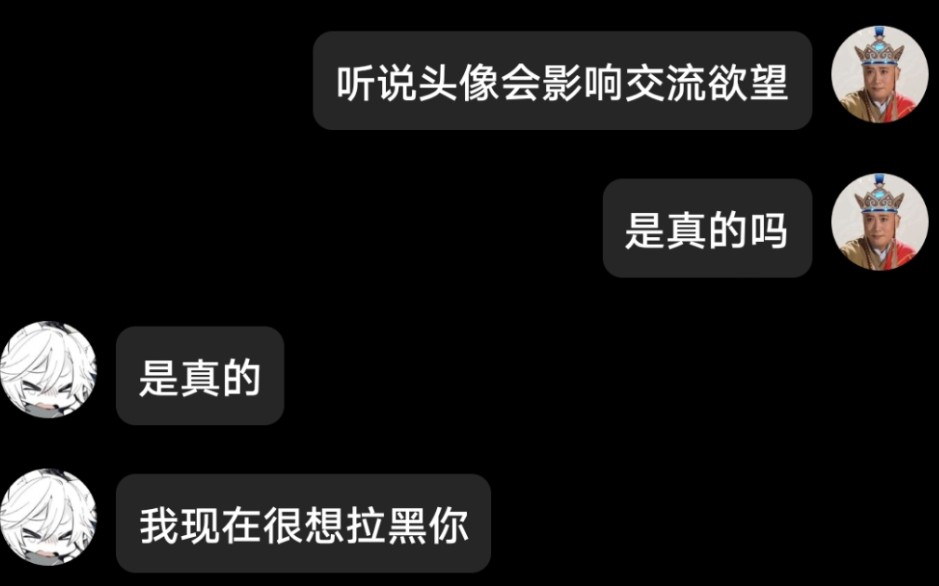 头像真的会影响交流欲望哔哩哔哩bilibili