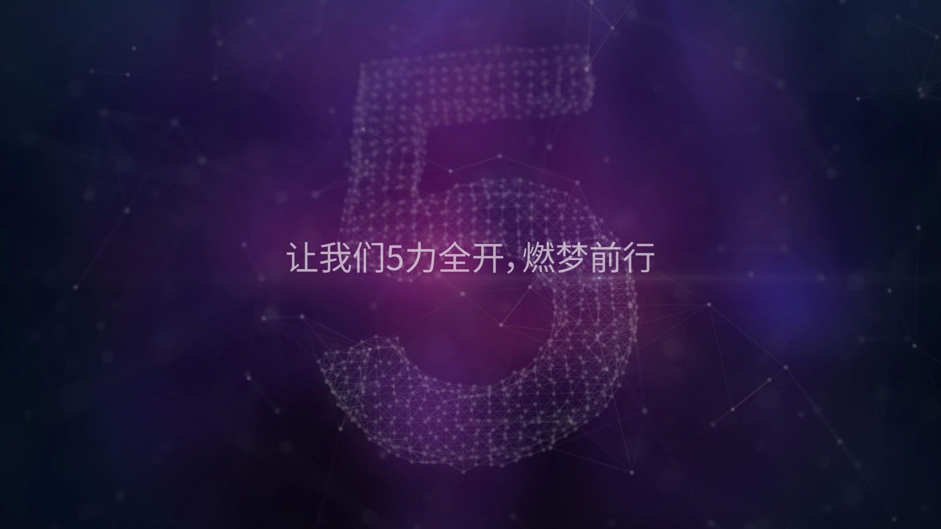 冰鉴科技五周年:有幸遇鉴,笃行致远哔哩哔哩bilibili