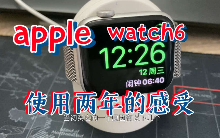 apple watch6使用两年的感受,到底日常能用Apple Watch干什么,值不值的买?哔哩哔哩bilibili