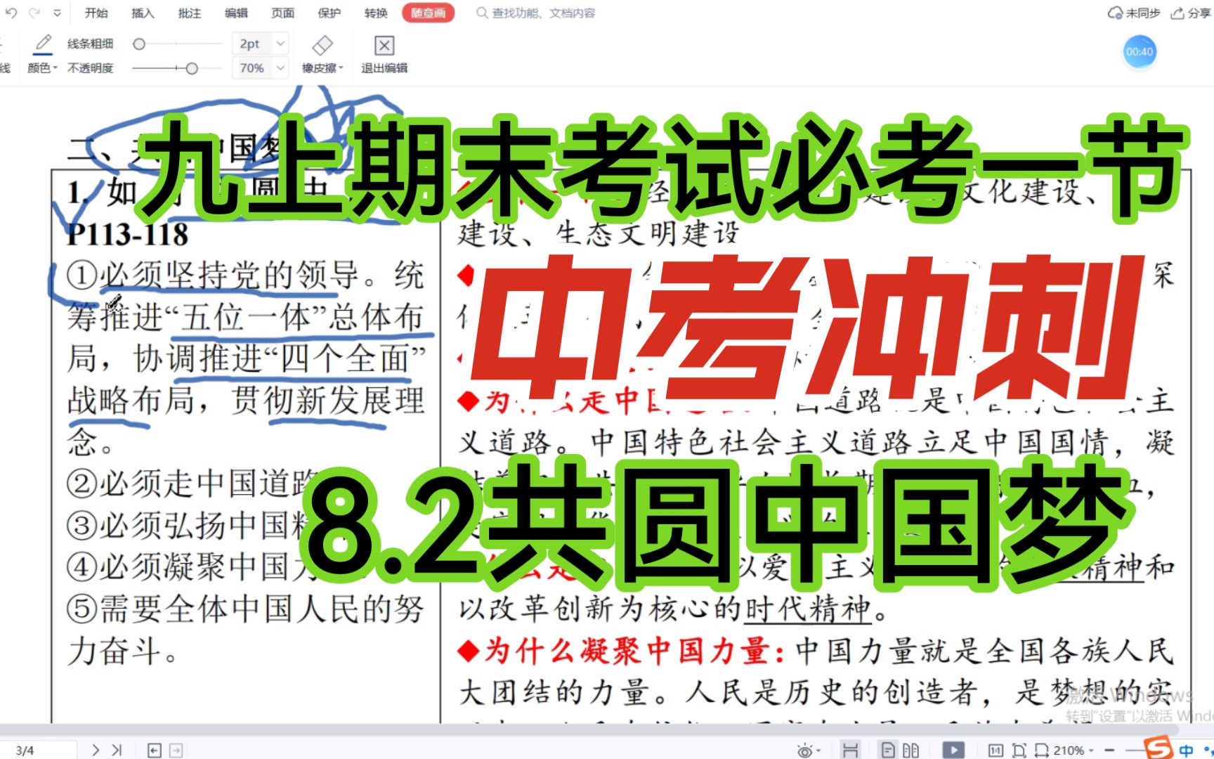 [图]8.2共圆中国梦 知识点梳理【2023中考政治】九上道德与法治