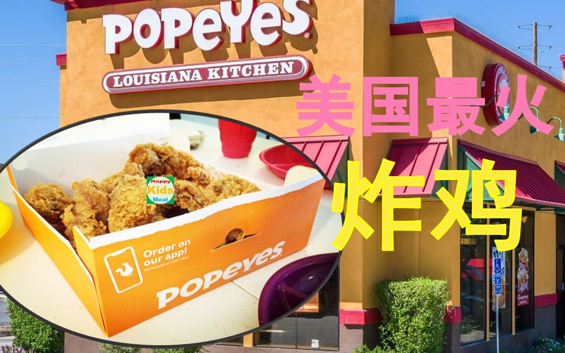 [图]试吃分享#4 | 情人节不做饭吃美国最火炸鸡Popeyes~ Free Uber Eats | Happy Valentine's Day 2021