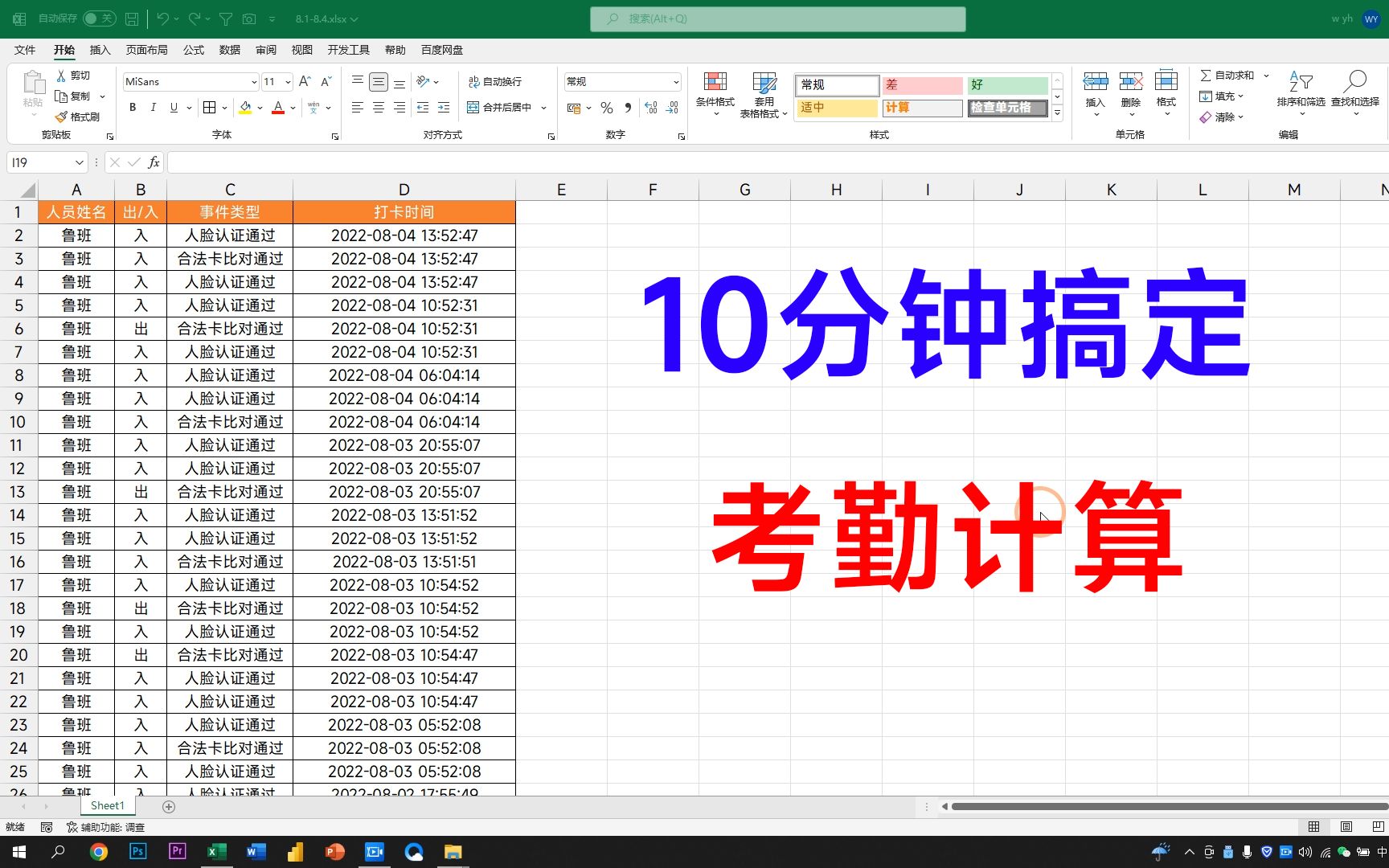 根据打卡记录计算考勤,我需要2天,同事10分钟就搞定了