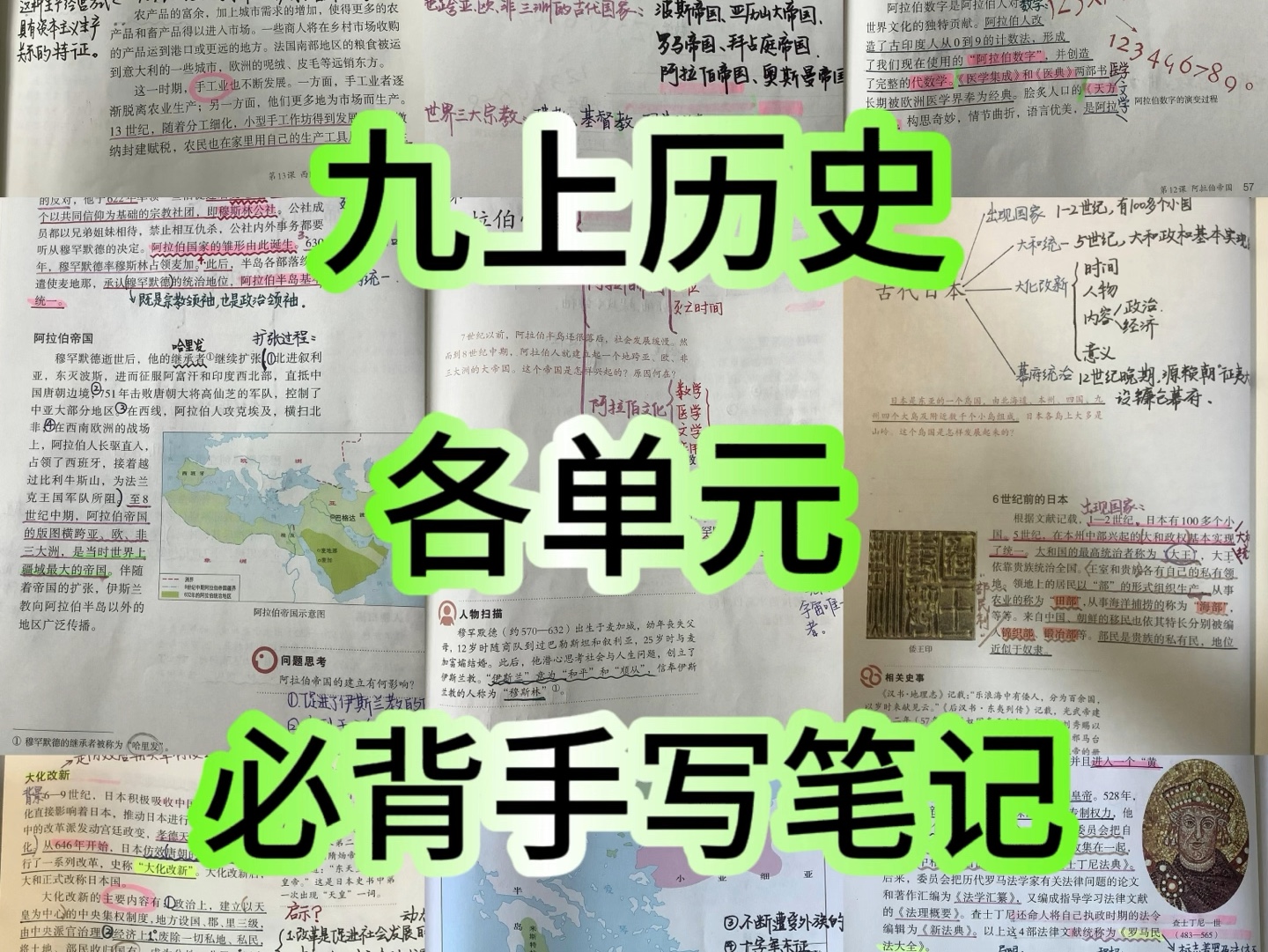 [图]已经开始预习九年级上学期历史的同学们，提前把课本上的重点必背内容，全部为大家手写出来了，课下认真背完，夯实每个知识点，等到明年中考，让你不在慌张哦，赶紧保存