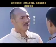 下载视频: 老蒋吸取了项羽的历史