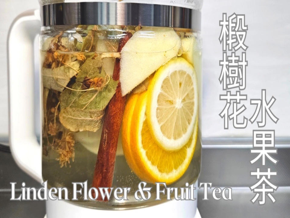 来一杯椴树花水果茶,温暖你的冬日 Linden Flower Fruit Tea哔哩哔哩bilibili