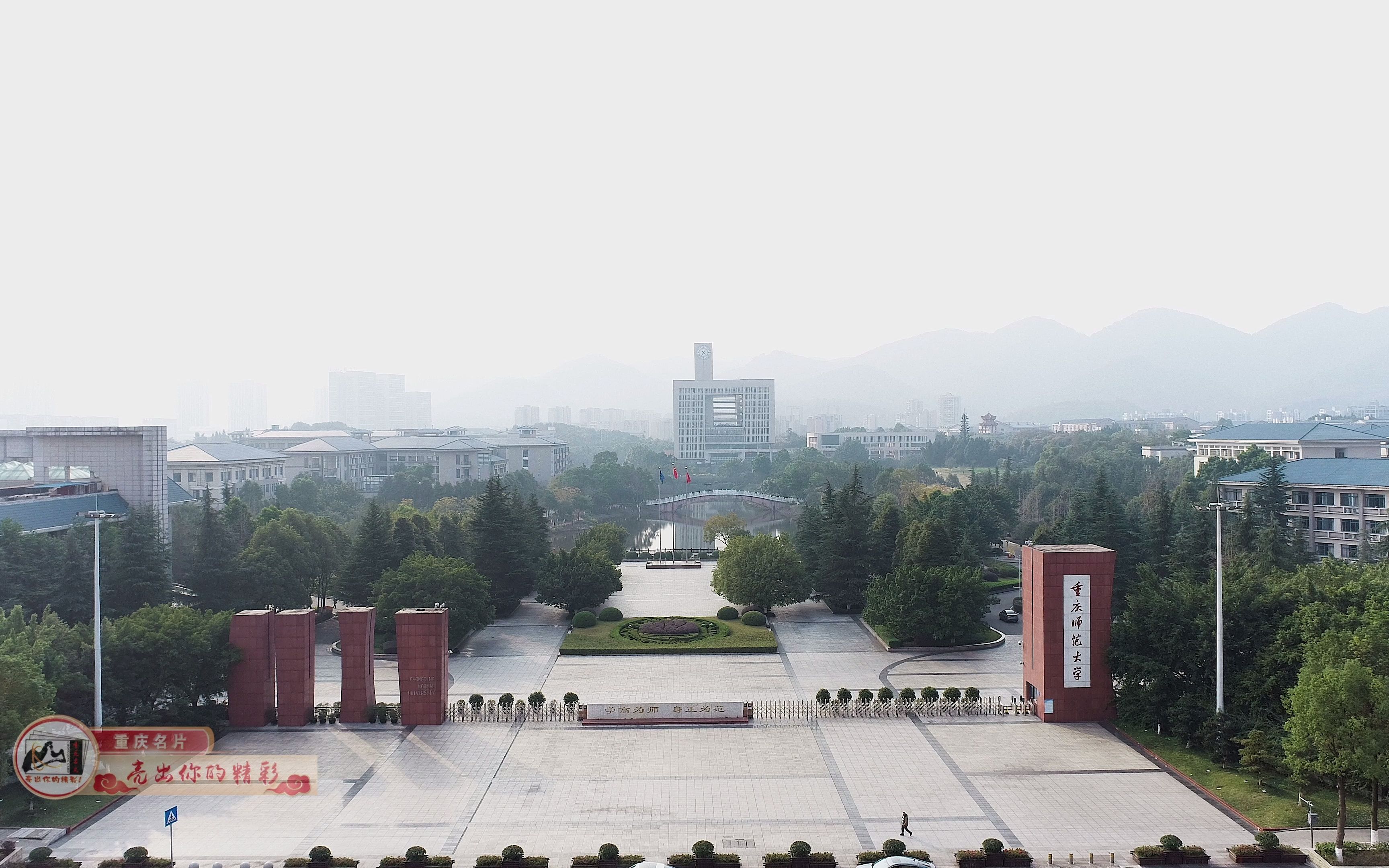 重庆师范大学北碚校区图片