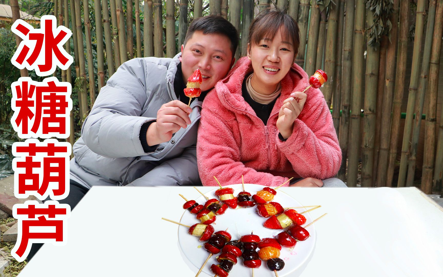 媳妇用车厘子做冰糖葫芦,味道吃起来还真不错,幸福就是这么简单_哔哩