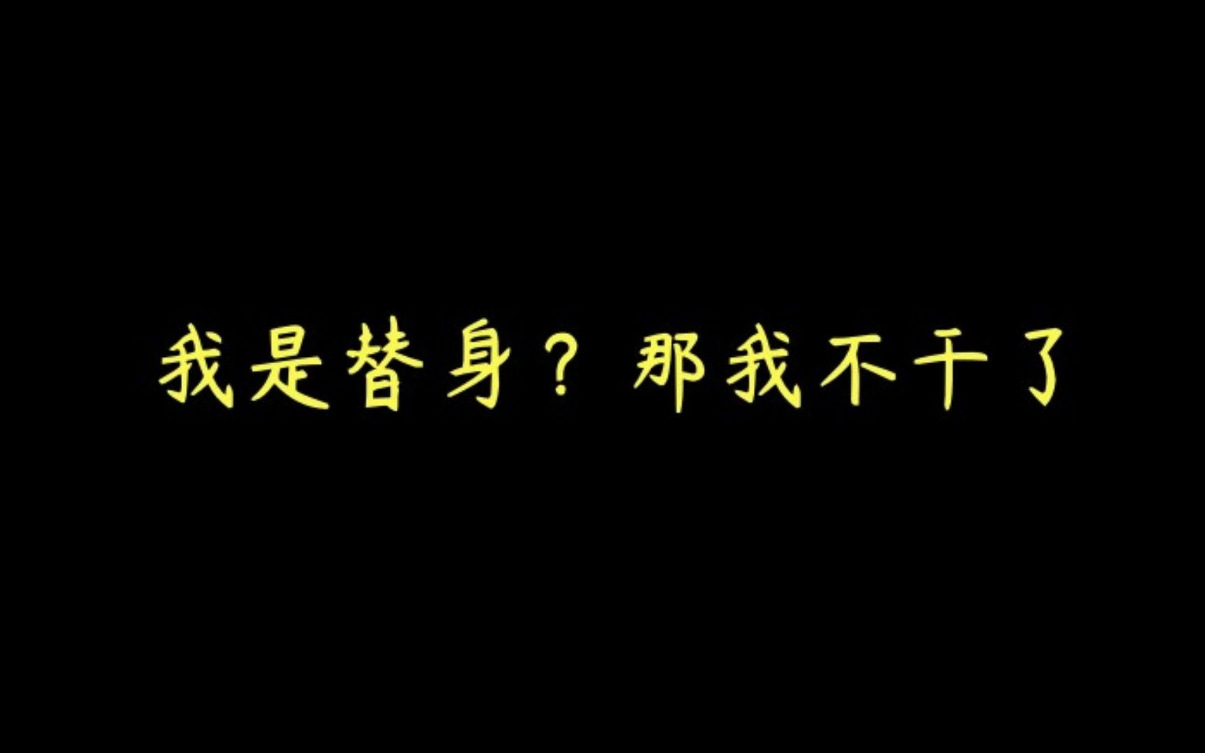 【推文】重生 古耽 甜文 先婚后爱 复仇爽文 相互救赎《病美人替身不干了》by云初棠哔哩哔哩bilibili