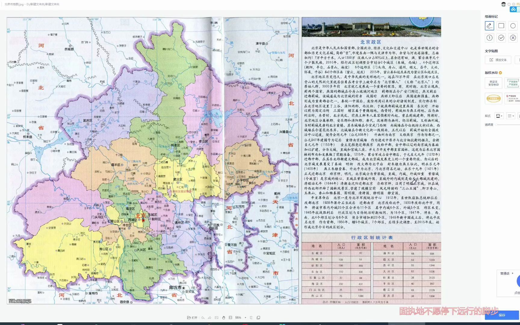 [图]北京各区区别，公务员岗位怎么选择？（上）