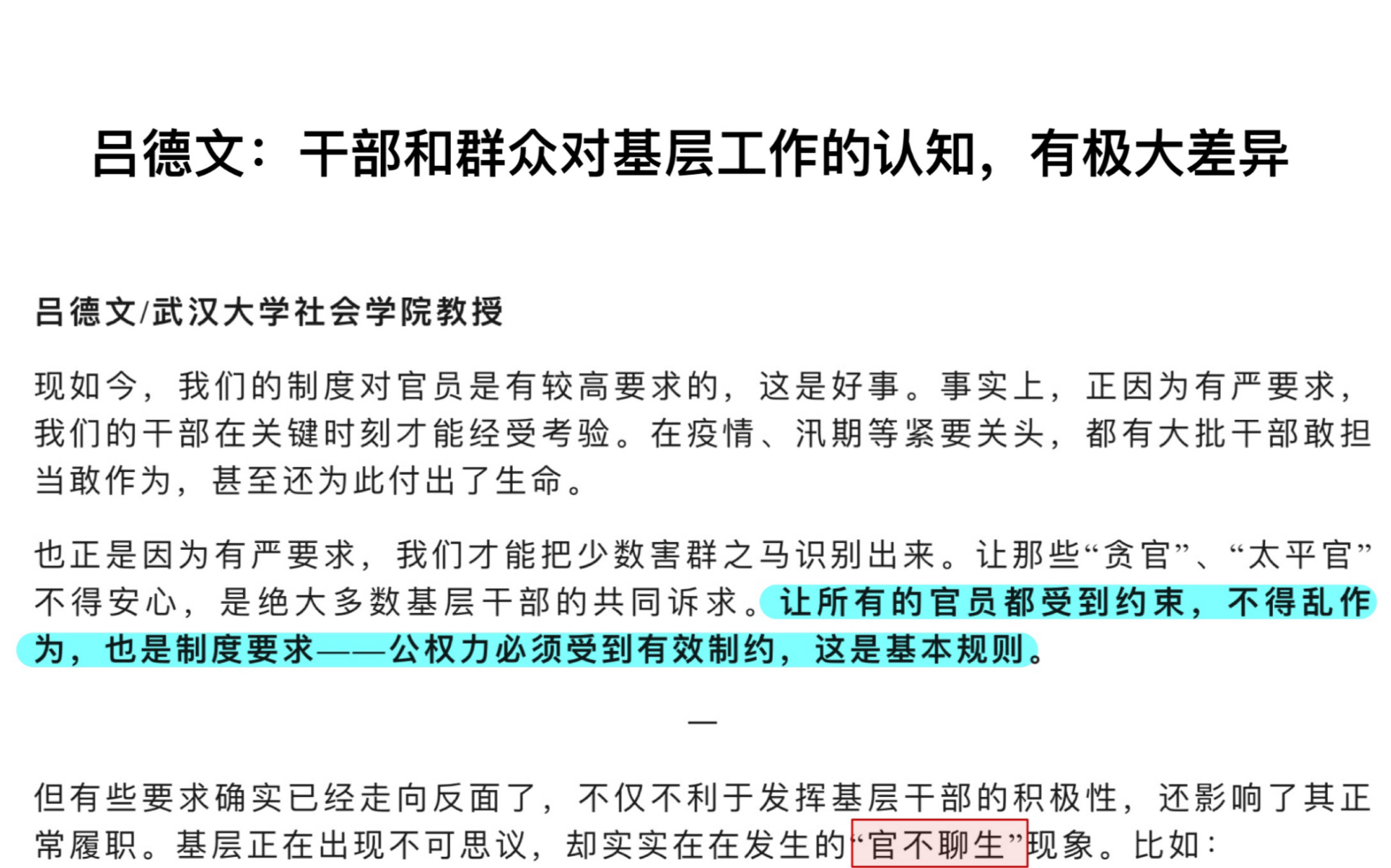 公考必看:吕德文:千部和群众对基层工作的认知,有极大差异哔哩哔哩bilibili