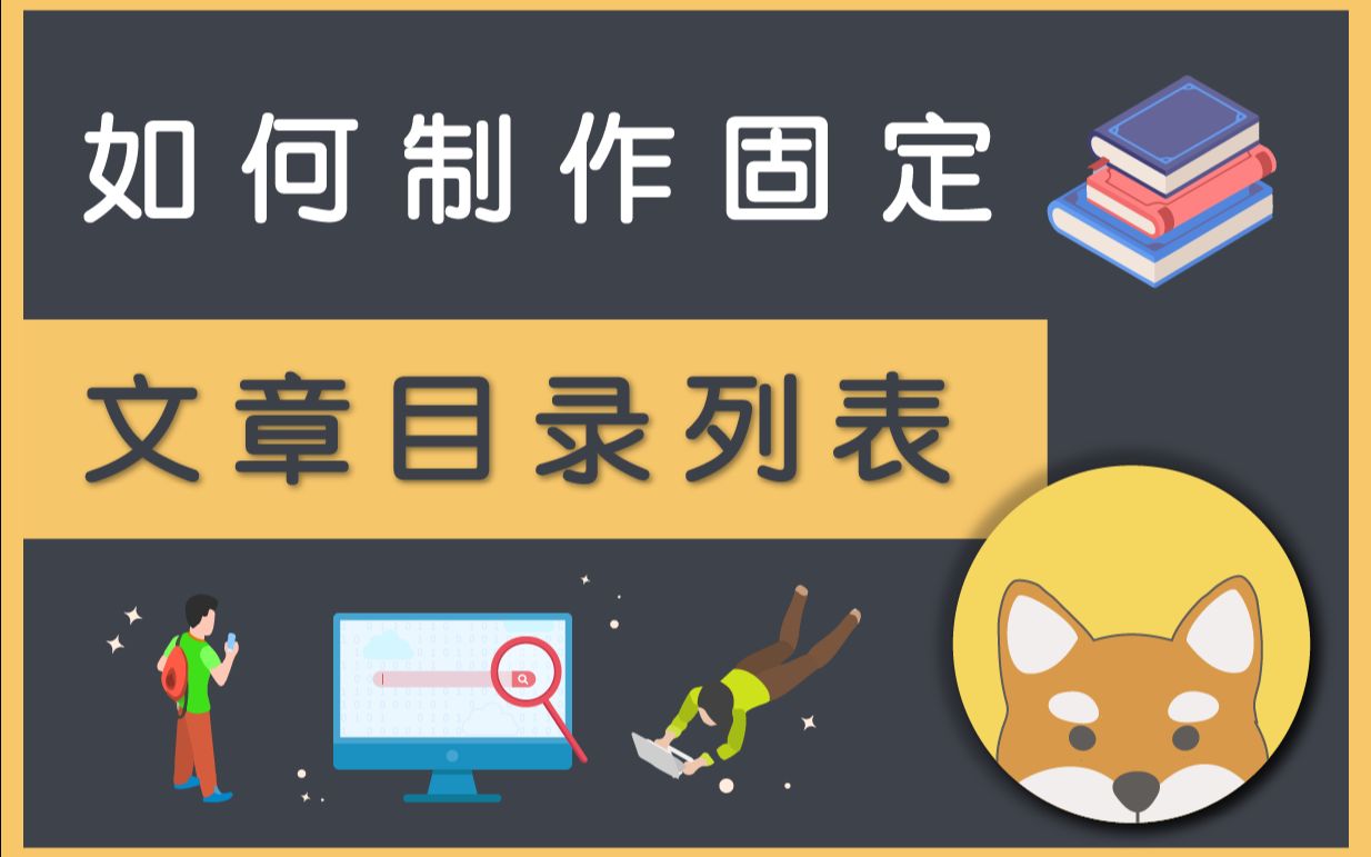 WordPress 如何加上文章目录列表,方便读者阅读搜寻? (Easy Table of Contents 插件教程)