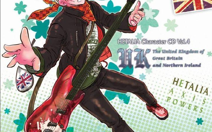 ヘタリアAxis Powers｣キャラクターCD Vol.4 イギリス( 《黑塔利亚Axis