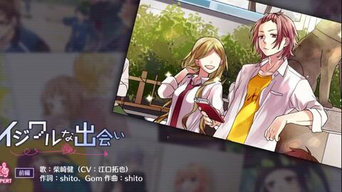 Honeyworks イジワルな出会い 歌 柴崎健 Cv 江口拓也 哔哩哔哩 Bilibili