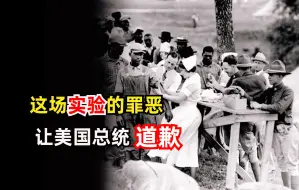 Download Video: 一场诱骗黑人40年的人体实验，被媒体曝光后，总统向全世界道歉