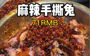 Download Video: 重庆街头麻辣手撕烤兔！72一只你们觉得怎么样