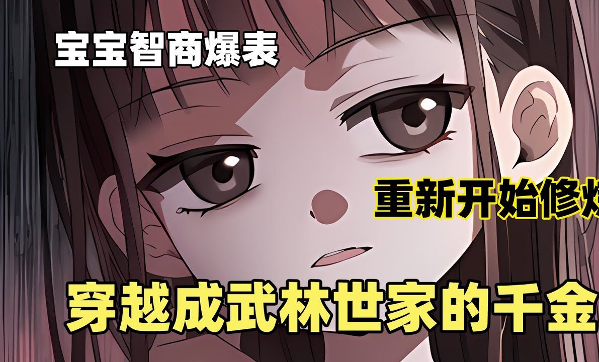 [图]【世家的孫女】25：忠犬反派要下線？廢材女孩VS天才男孩，誰能笑到最後？