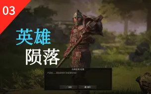 Download Video: 【Wartales】“他们杀了我女儿”“我理解，但他们付了我195块钱”【第三章】