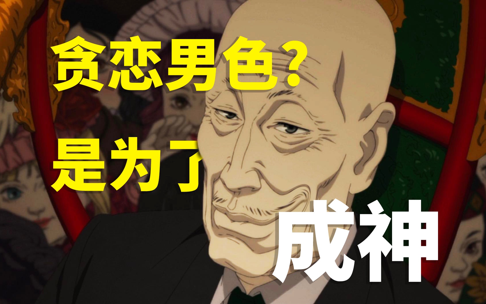 【《红辣椒》深度解析】想要成为主宰梦境的神，可没有那么简单！