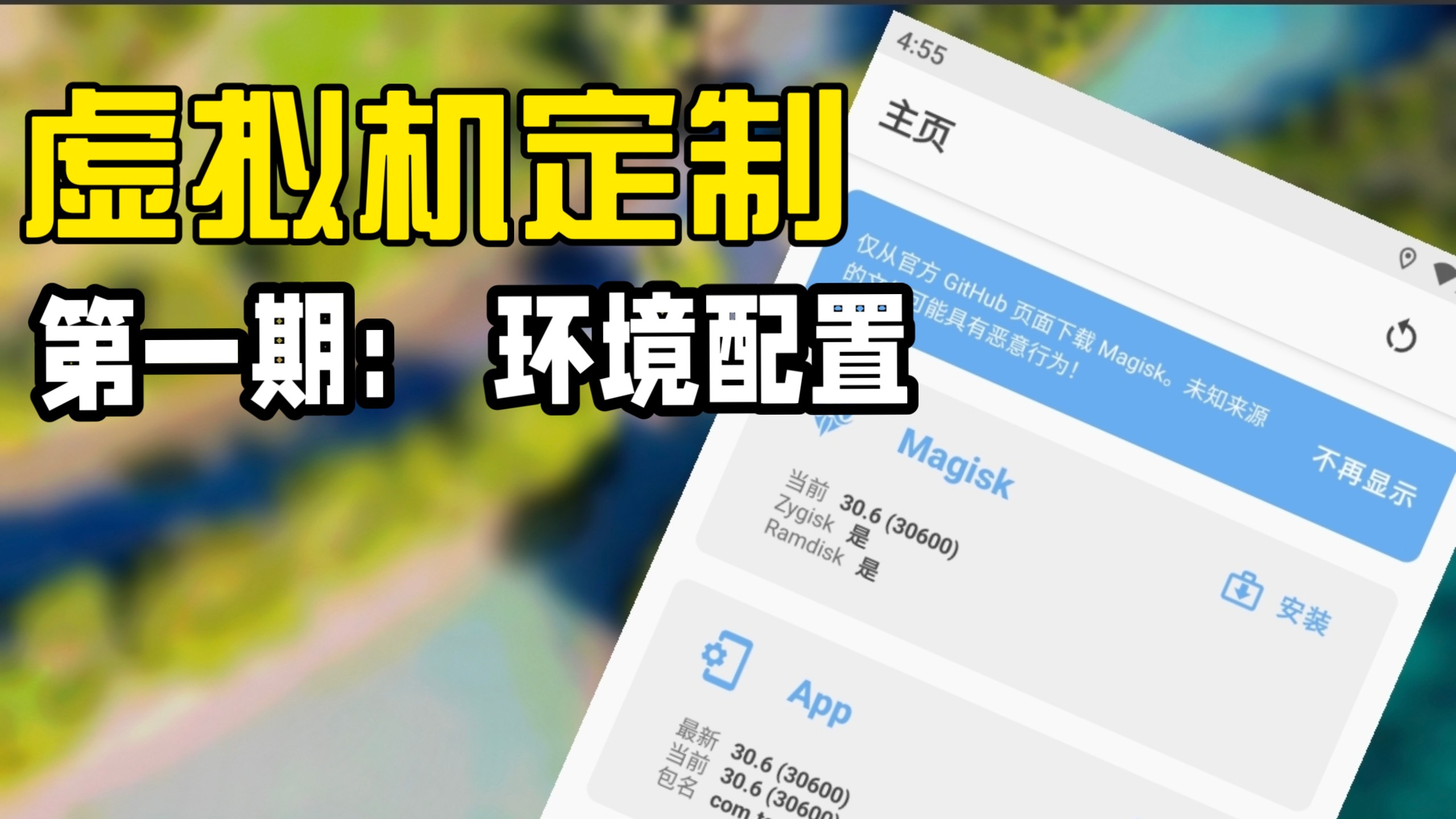虚拟机定制教程第一期:环境配置