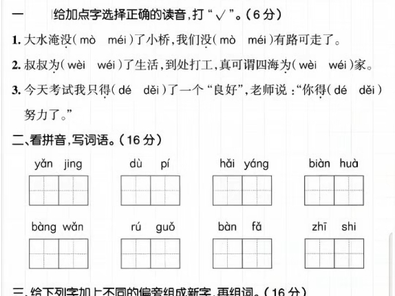 二年级语文上册第一单元测试卷5套哔哩哔哩bilibili