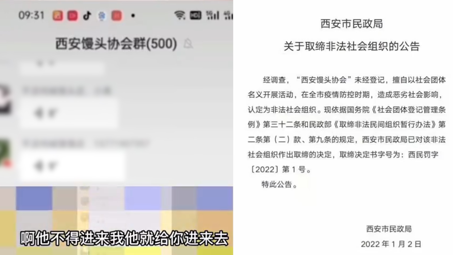 “西安馒头协会”骂西安人“被圈住的猪”,通报:非法组织已取缔哔哩哔哩bilibili