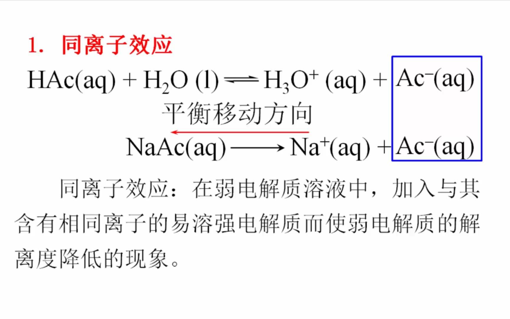 大连理工大学《无机化学》05.07缓冲溶液的概念哔哩哔哩bilibili