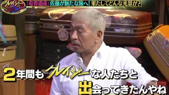 クレイジージャーニー 哔哩哔哩 Bilibili