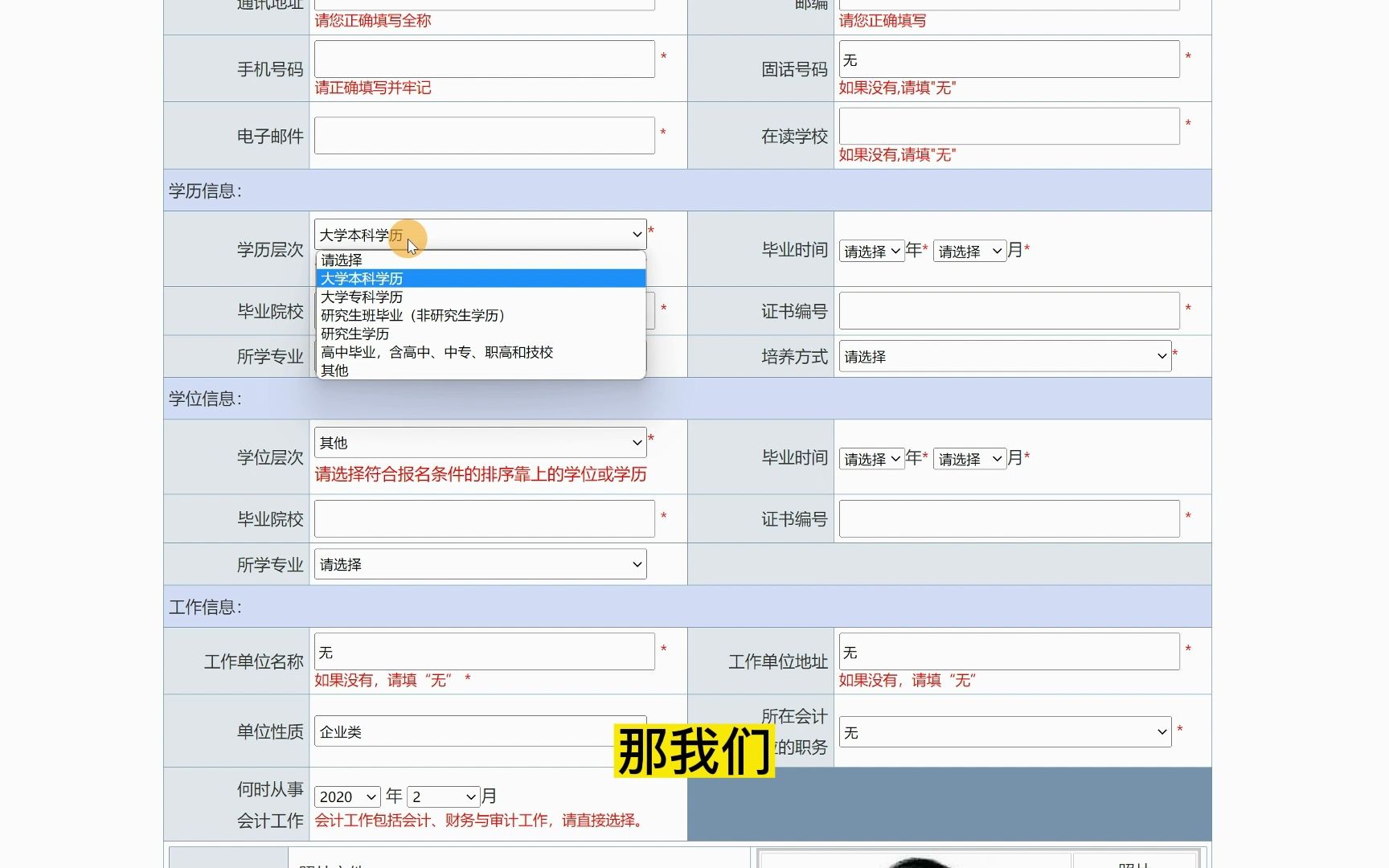 初级会计报名学历信息怎么填?大学生报名初级会计学历填什么?哔哩哔哩bilibili