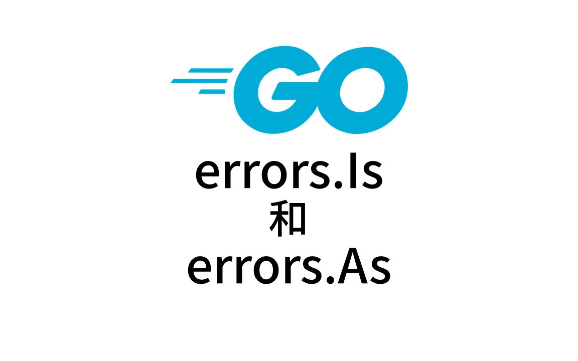 errors.Is和errors.As哔哩哔哩bilibili