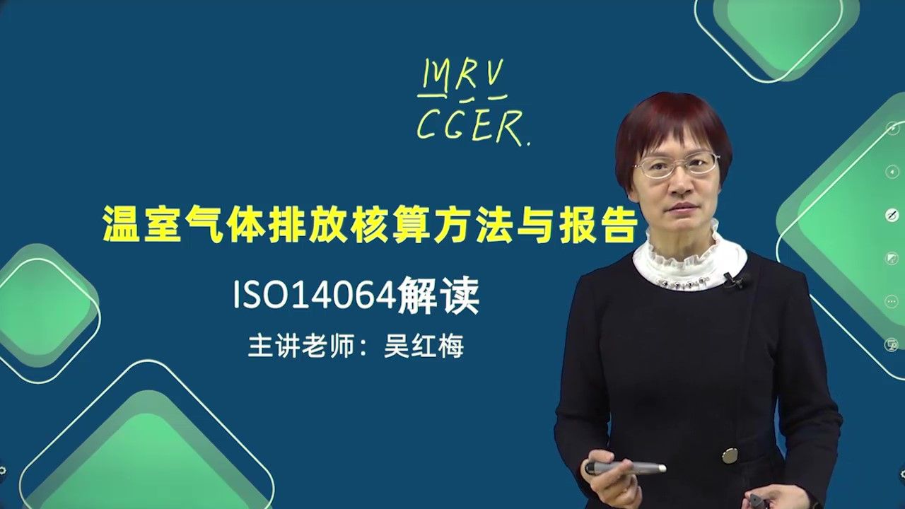 温室气体排放核算方法与报告 ISO14064碳排放管理师哔哩哔哩bilibili