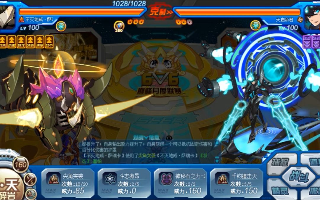 赛尔号巅峰圣战超强对决派上不灭地威萨瑞卡瞬秒2018年费精灵