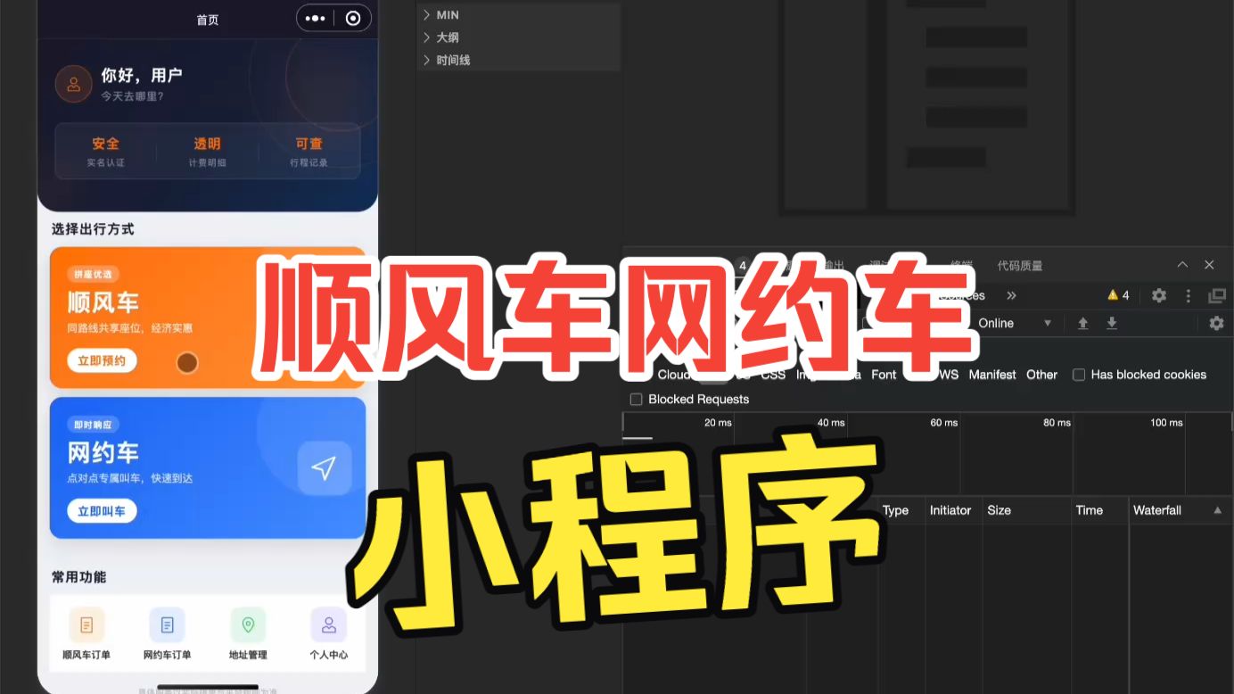 顺风车网约车小程序
