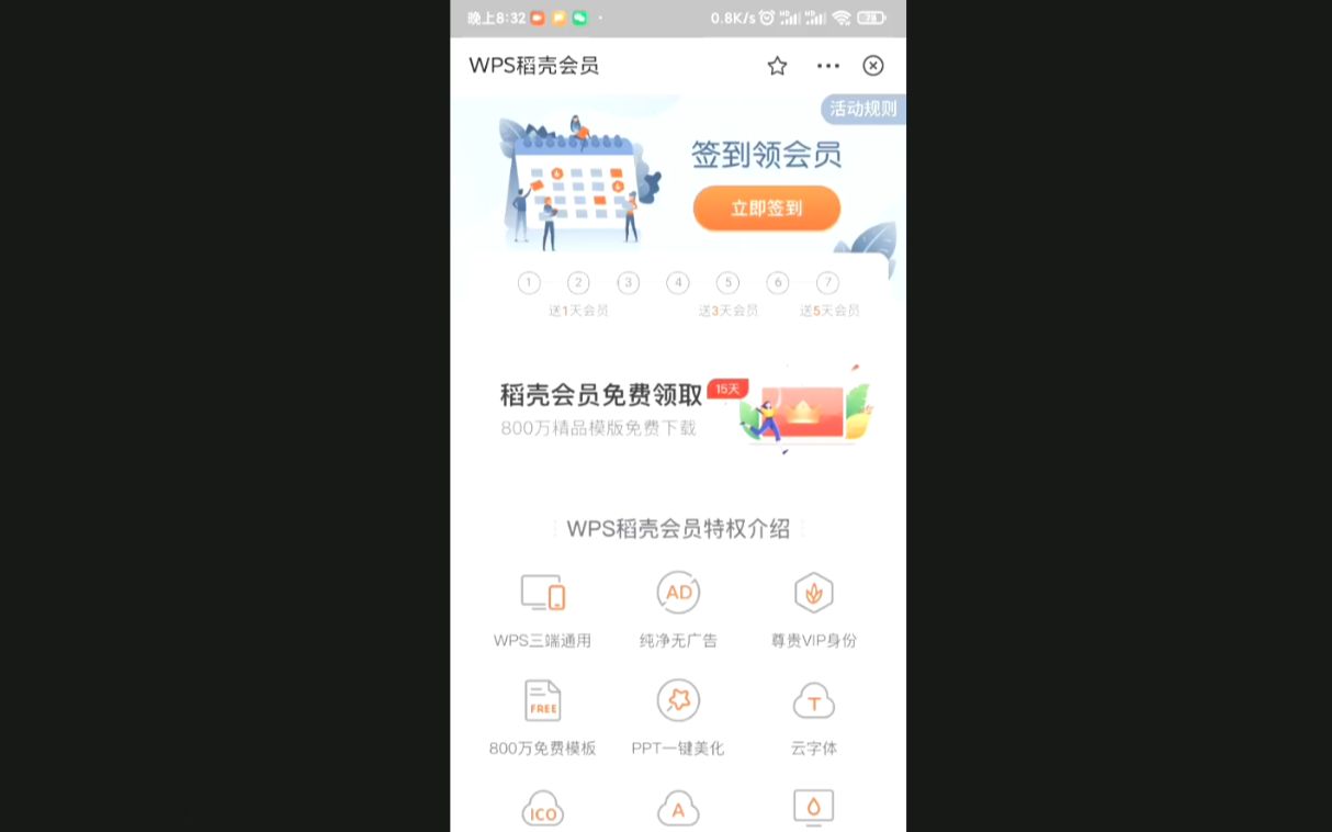 免费领取15天wps稻壳会员,真香嗷!哔哩哔哩bilibili