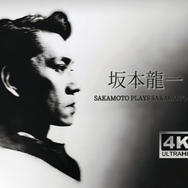 4K修复】坂本龍一Sakamoto Plays Sakamoto 1988_哔哩哔哩_bilibili