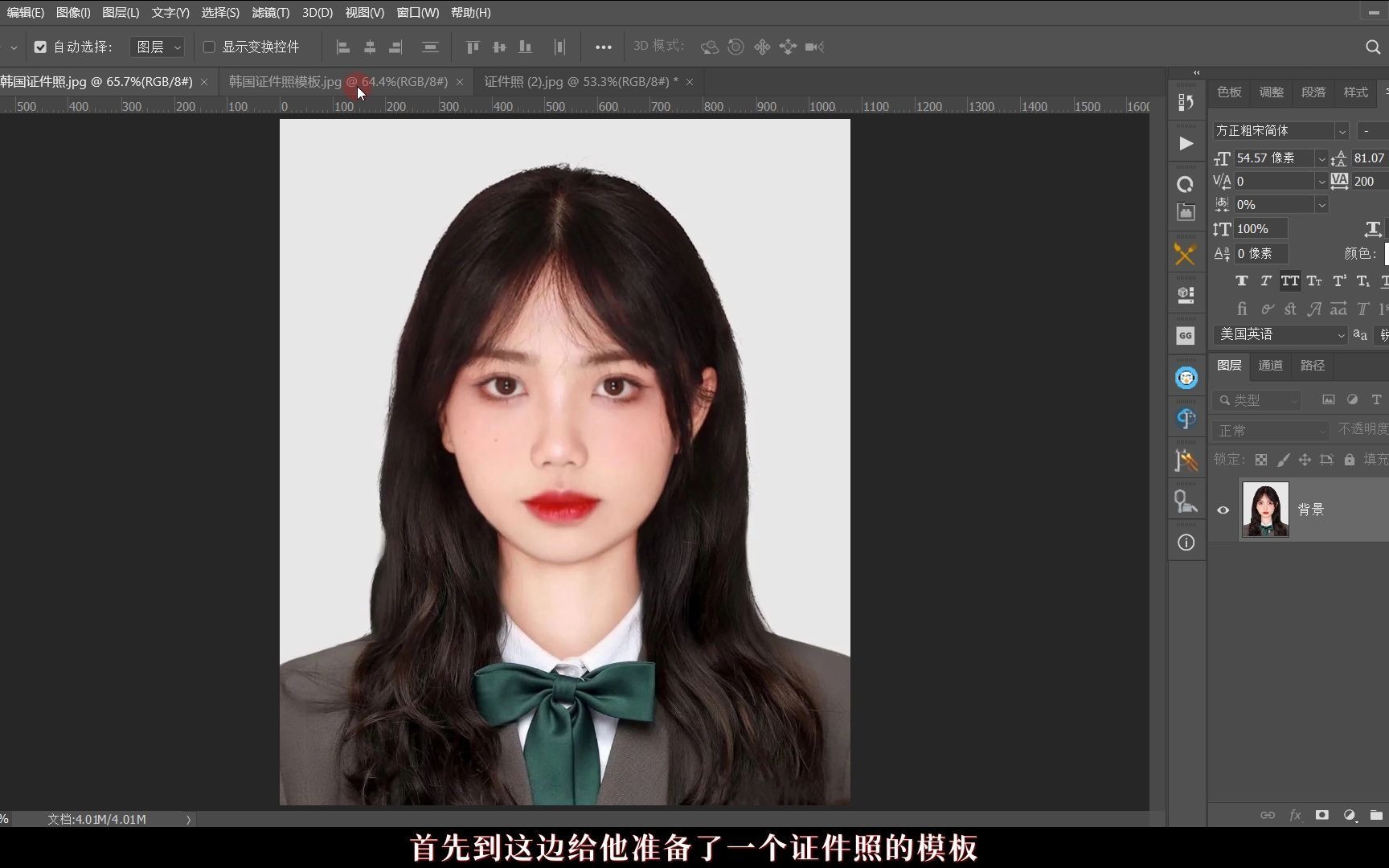快速制作韩国最美证件照!人脸合成小技巧,强大的后期修图!(有字幕奥)