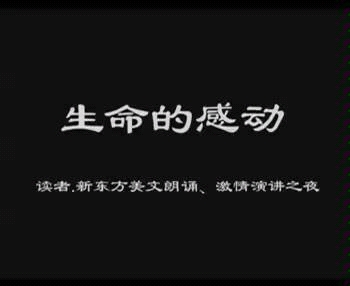 新东方英语励志演讲——背诵新概念100遍的牛人——强浩哔哩哔哩bilibili