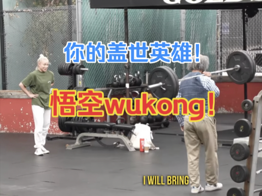 阿纳托利 #盖世英雄wukong#哔哩哔哩bilibili