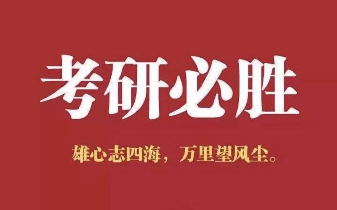 活动作品考研回忆录本科双非院校跨学校跨地区跨专业在职考研终于成功