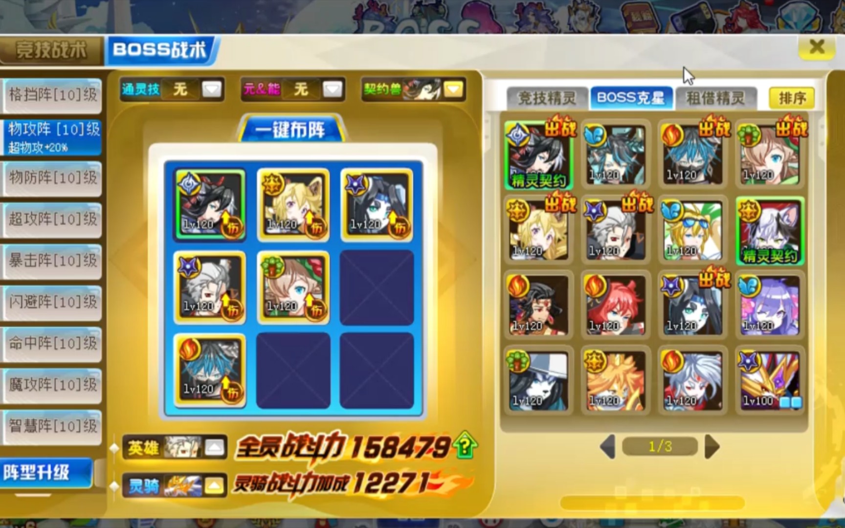 奥奇传说西施boss氪金牛队打法