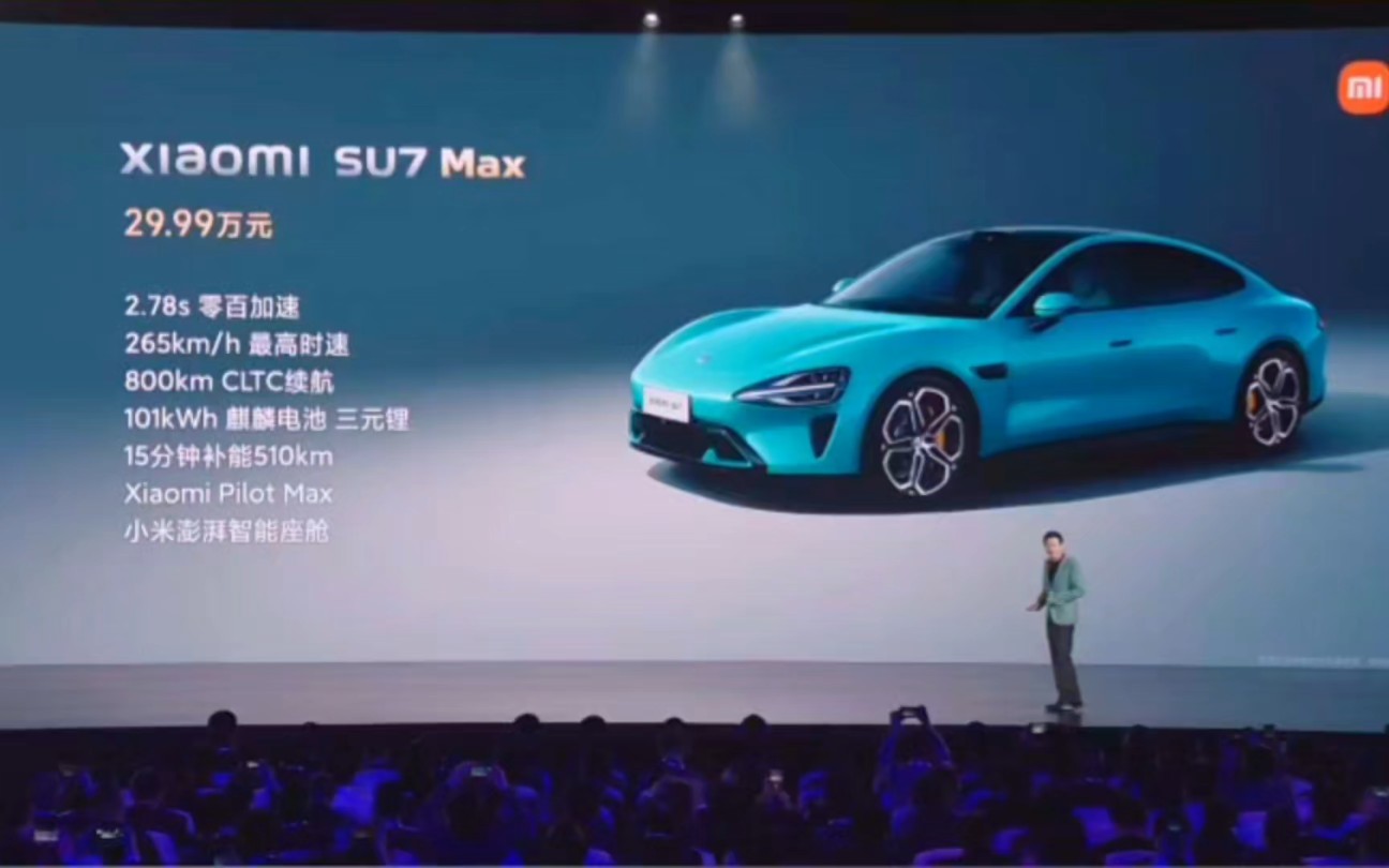 小米汽车发布会su7最终定价