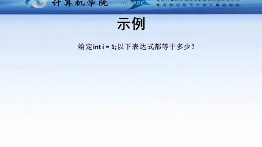 C语言指针和内存原理 -- 25、++i+++i背后的原理