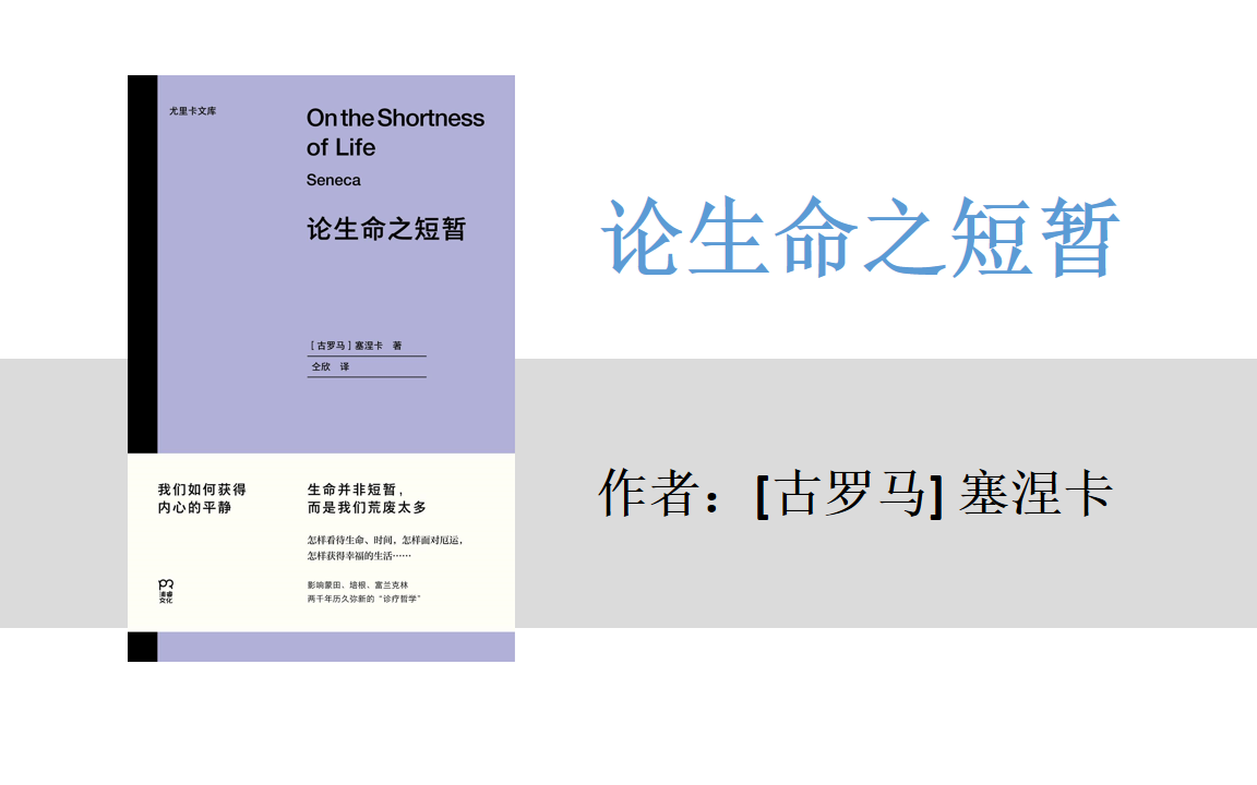 有声书+字幕 | 《论生命之短暂》我们如何获得内心的平静哔哩哔哩bilibili