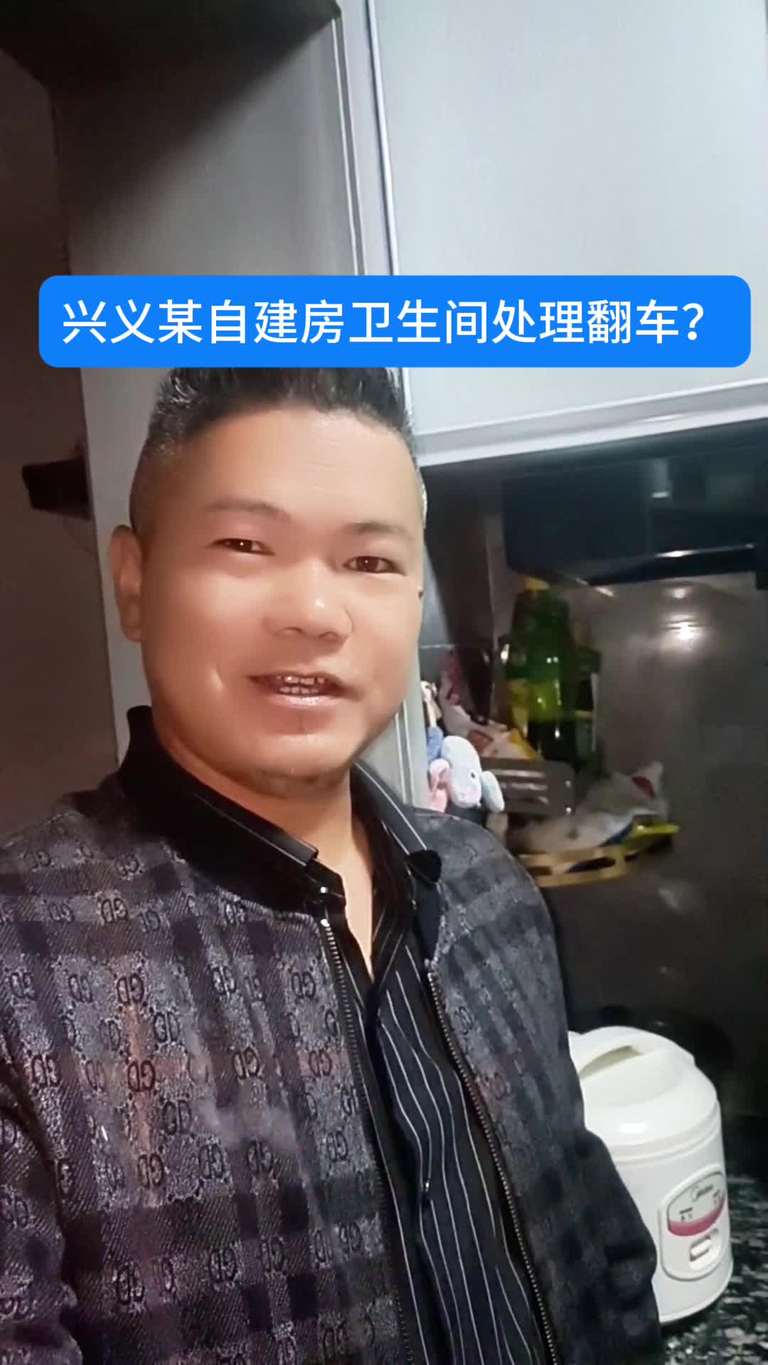 一年几百家偶尔翻车一家,假如你们家处理还漏,师傅还联系上吗? #兴义卫生间补漏费用 #兴仁卫生间补漏师傅 #卫生间补漏翻车 #黔西南卫生间漏水哔哩...