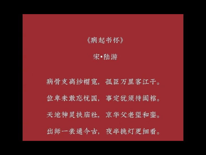 病起书怀哔哩哔哩bilibili