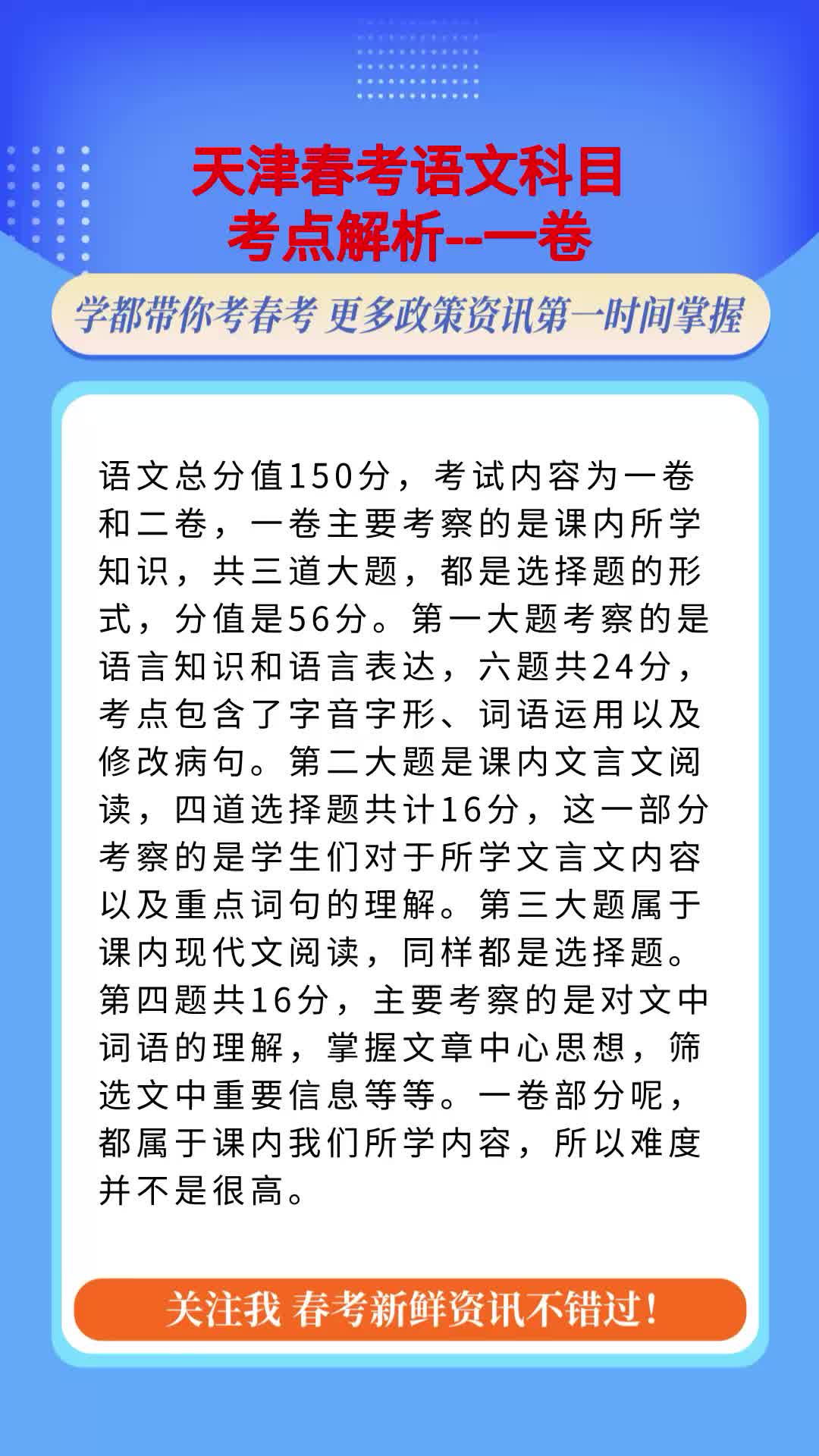 天津春考政策分享 (7)哔哩哔哩bilibili