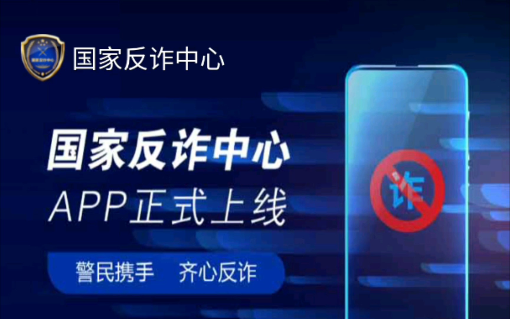 国家反诈中心APP,快去下载吧哔哩哔哩bilibili